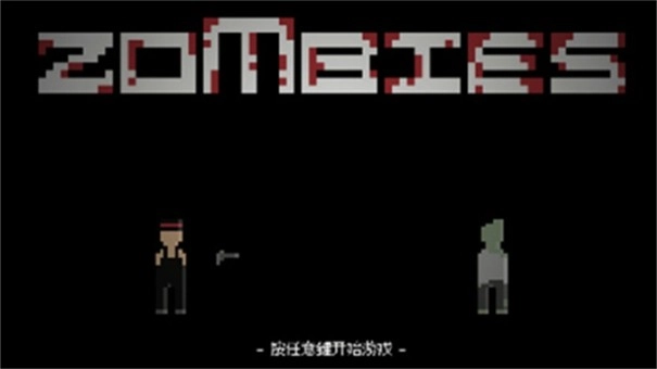 僵尸危机3手机版图3