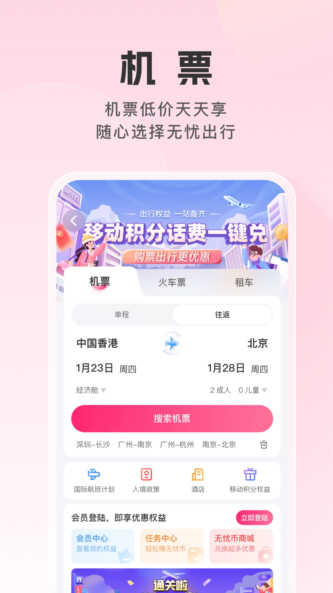 无忧行手机正版图4