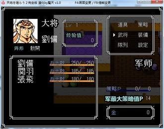 吞食天地完全版