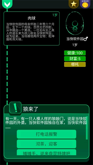 逗比人生年度版图1