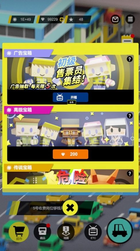 收费站模拟器免广告图3