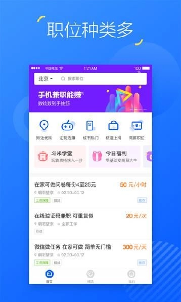 掌上兼职图2