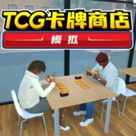 tcg卡牌商店模拟器中文手机版