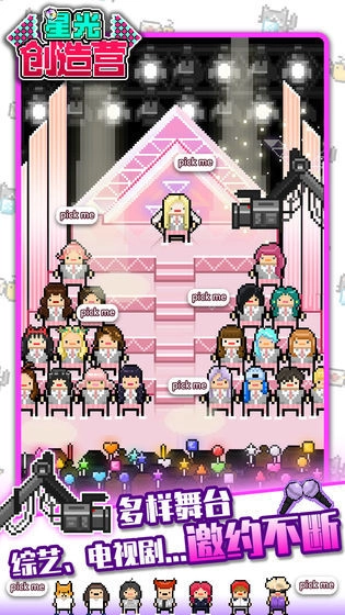 星光创造营安卓版图5