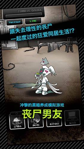 丧尸男友2汉化版图1