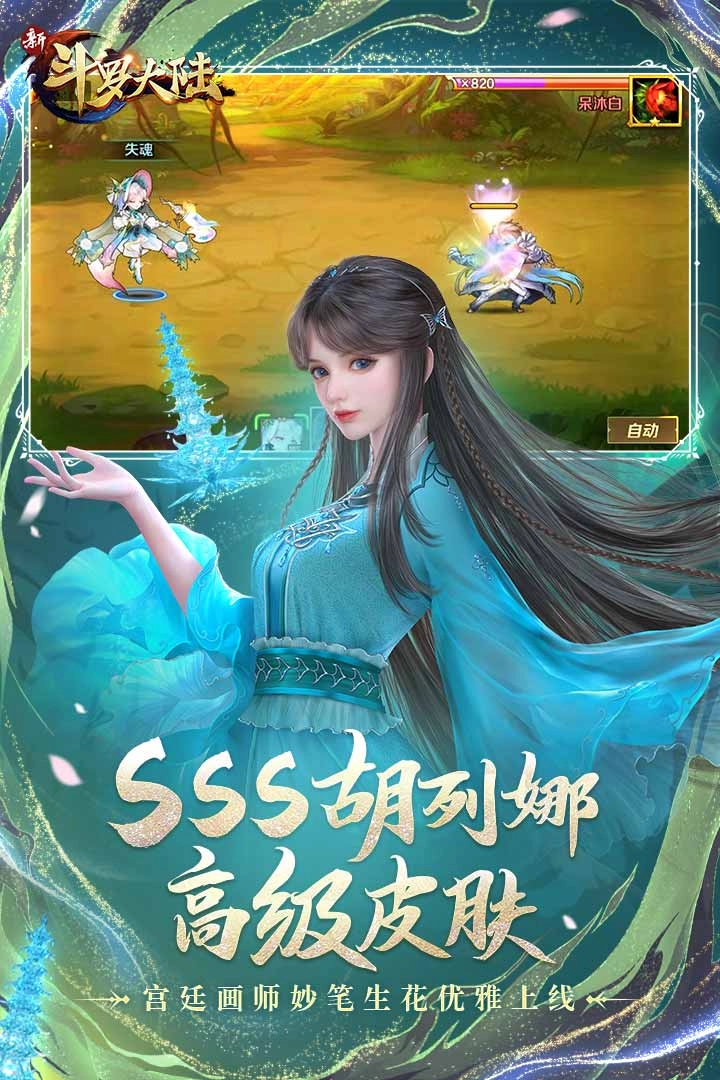 新斗罗大陆最新版