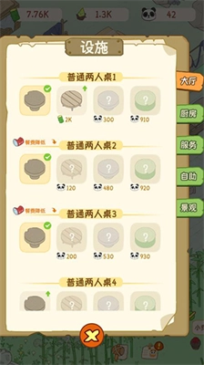 熊猫面馆通用版图3