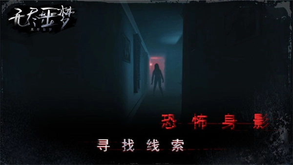 无尽噩梦最新版图5