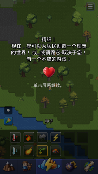 上帝模拟器无广告截图
