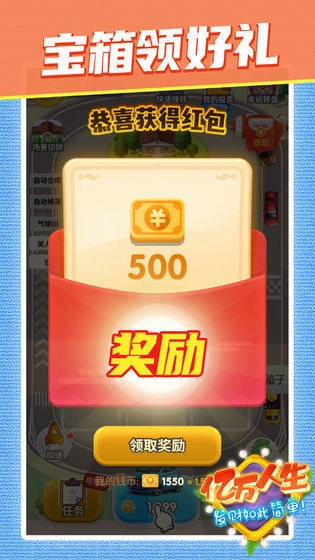 亿万人生正版图2