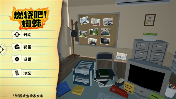 燃烧吧蜘蛛游戏官方版(5)