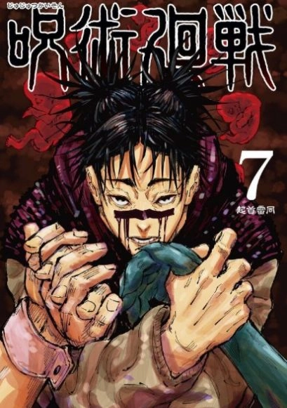 咒术回战第二季(2)