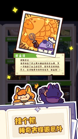 妙奇星球游戏图4