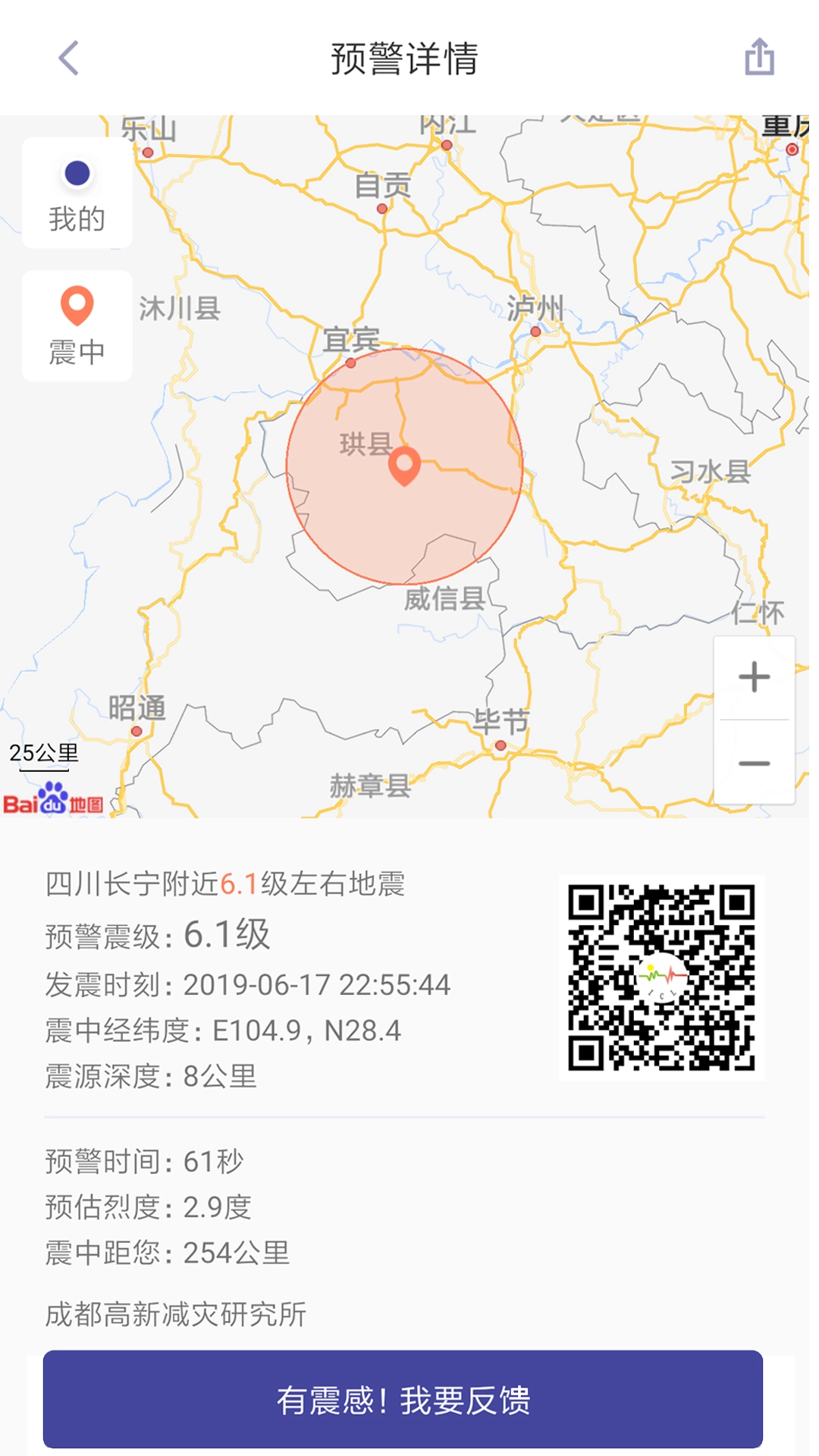 地震預警免費原版圖3