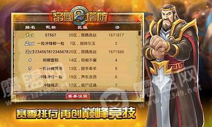 帝国塔防2安卓版截图1