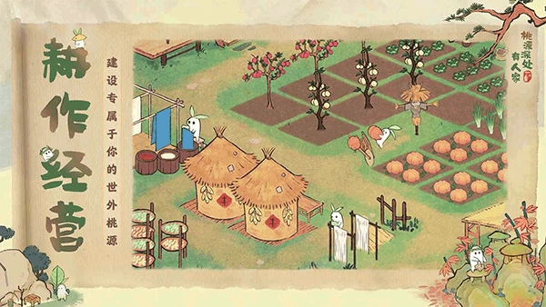 桃源深处有人家安卓版(2)