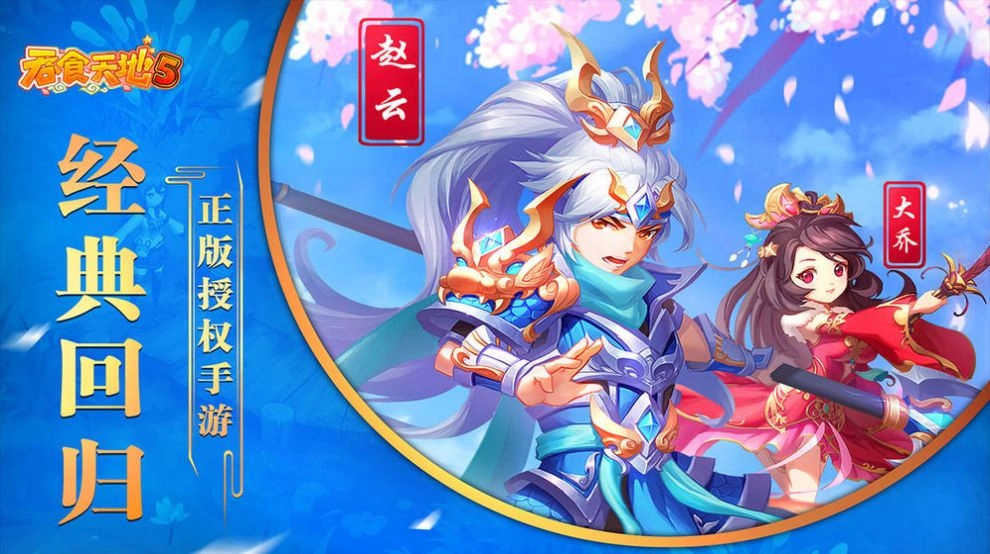 吞食天地归来(2)