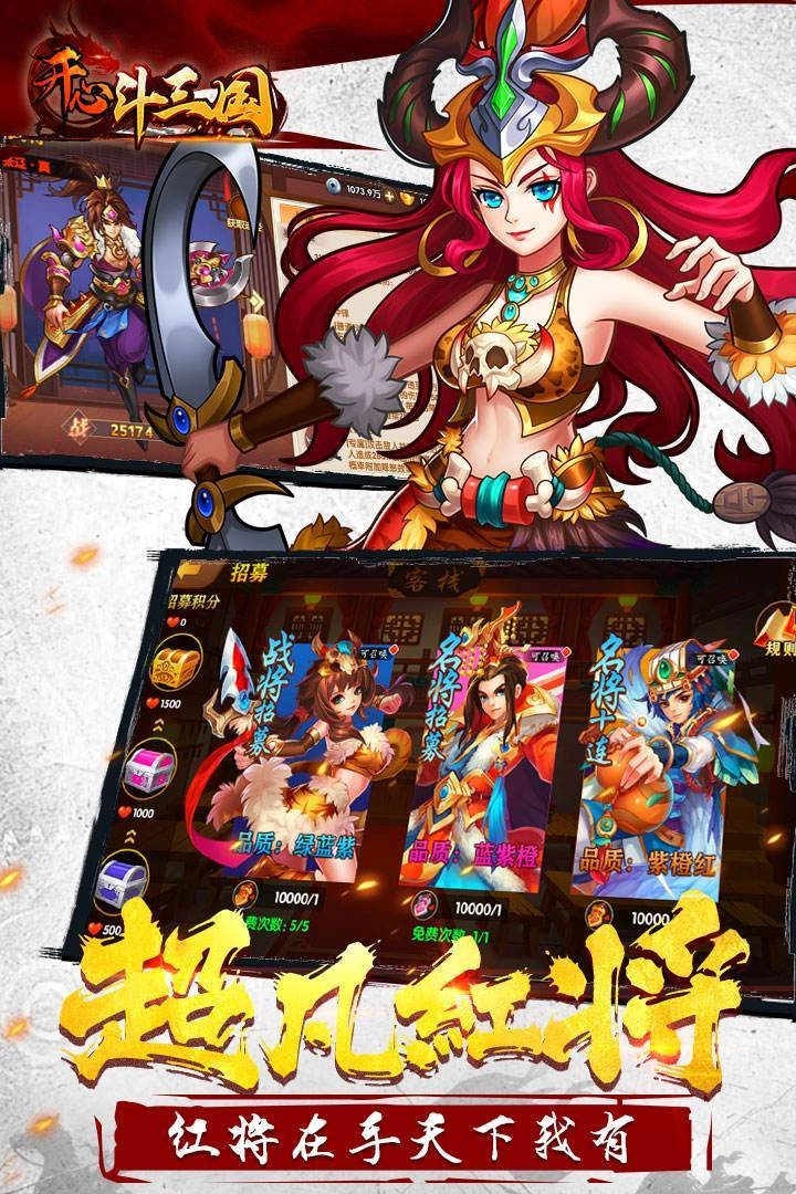 开心斗三国红包版