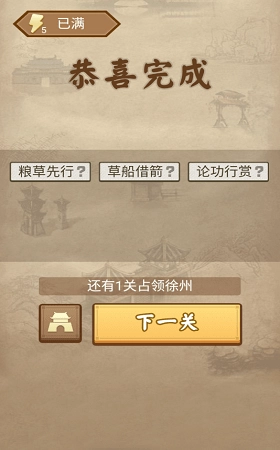 成语三国红包版图4