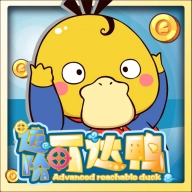 进阶可达鸭红包版