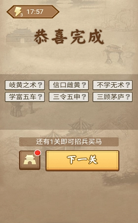 成语三国红包版图3