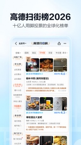 高德地图最新版截图1
