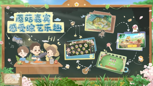 向往的生活手游版图2