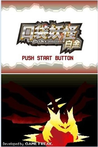 口袋妖怪白金汉化版(2)