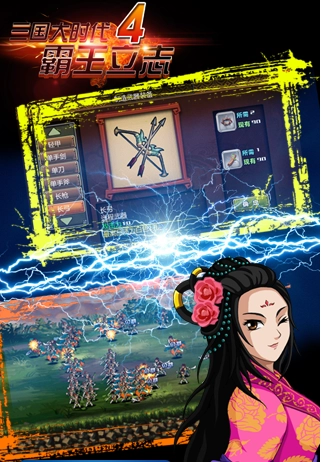 三国大时代4霸王立志上帝版图3