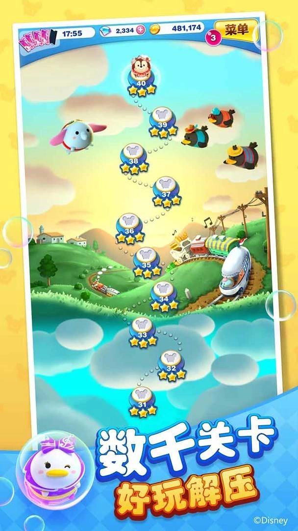 迪士尼梦之旅免费版图3