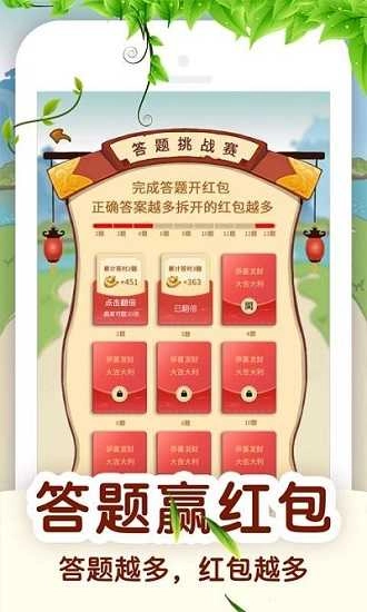 答题解密领红包