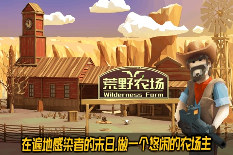 荒野农场(4)