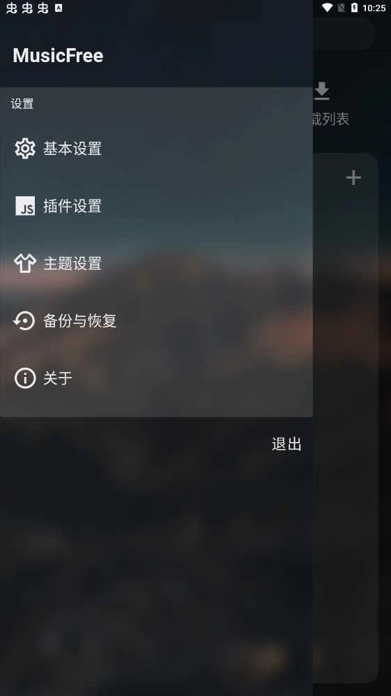 musicfree手机免费版图4