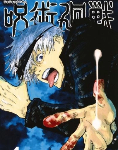 咒术回战第二季(4)