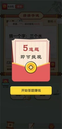 汉字猜猜猜红包版