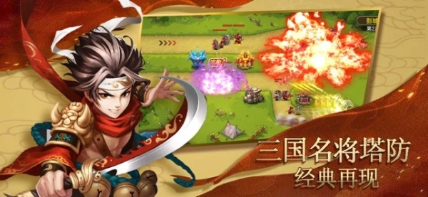 塔防名将传通用版