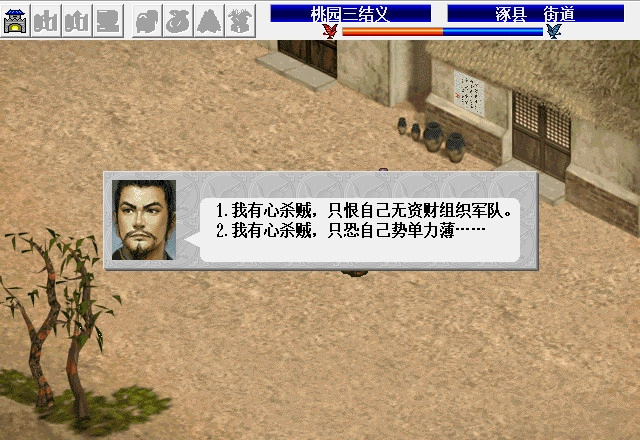 蜀汉英雄传安卓版图4