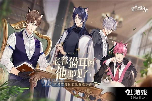 猫之宿约者新版图4