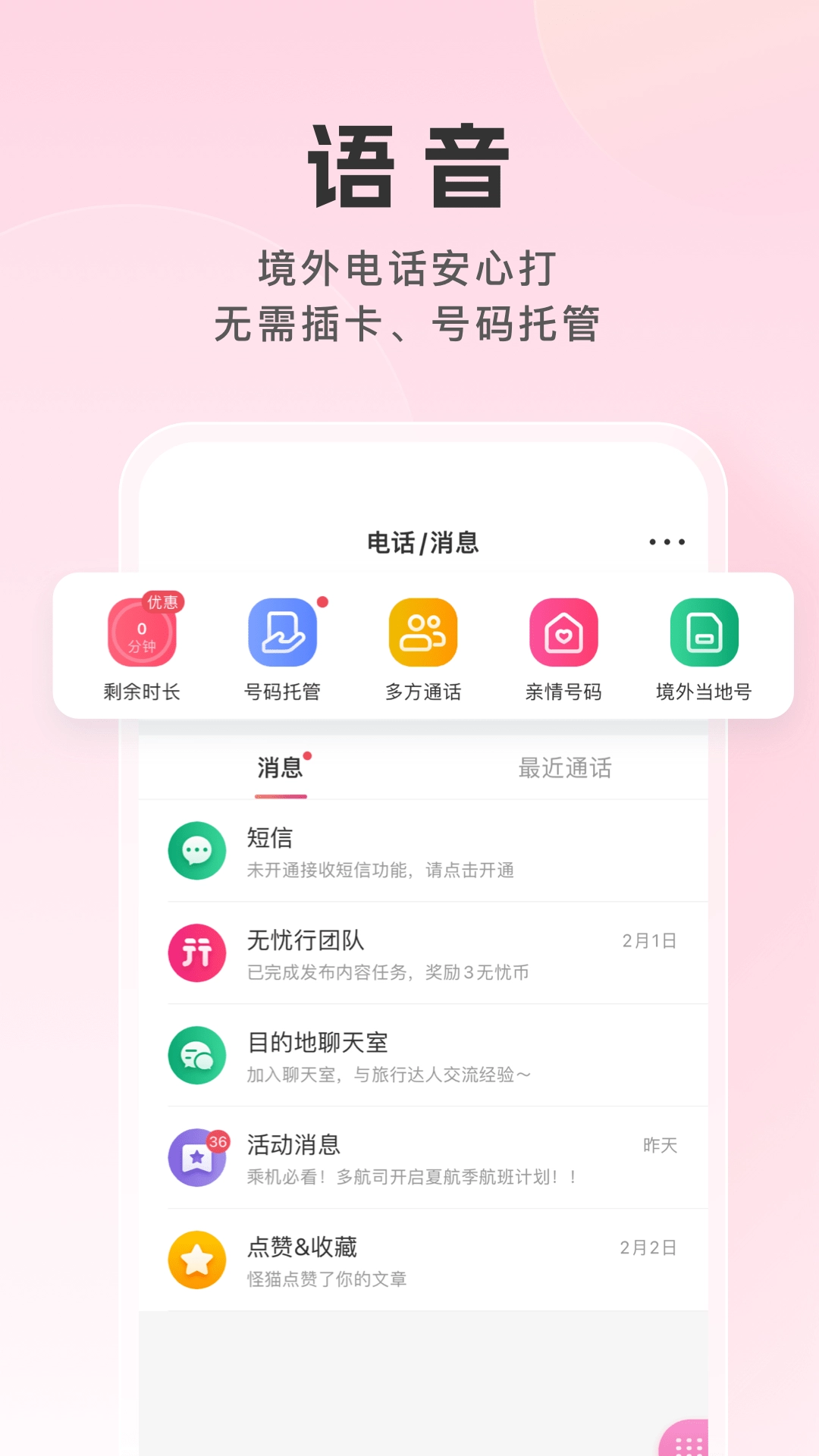 无忧行手机正版图2