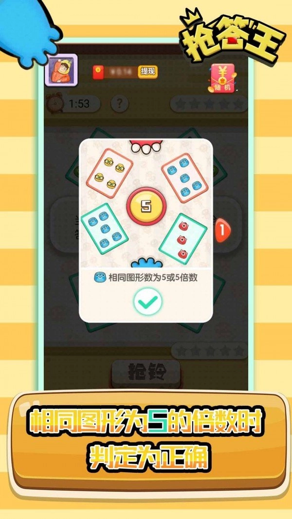 抢答王红包版(1)