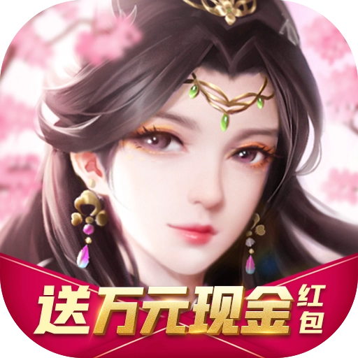 仙剑缘起红包版 V1.0.3