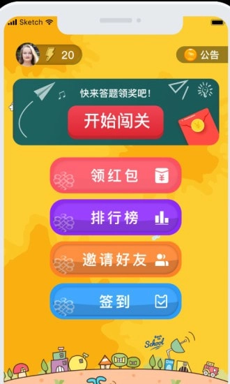 答题小状元红包版图4