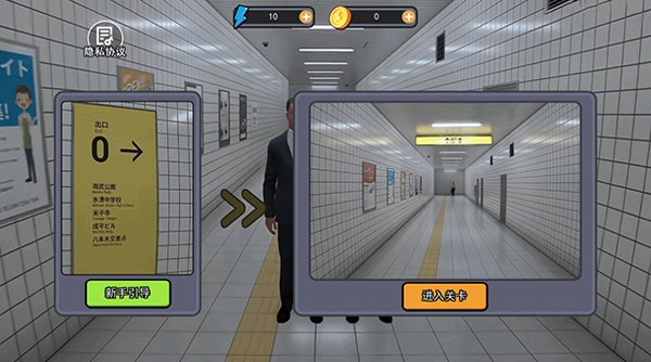 8号出口手机版(2)