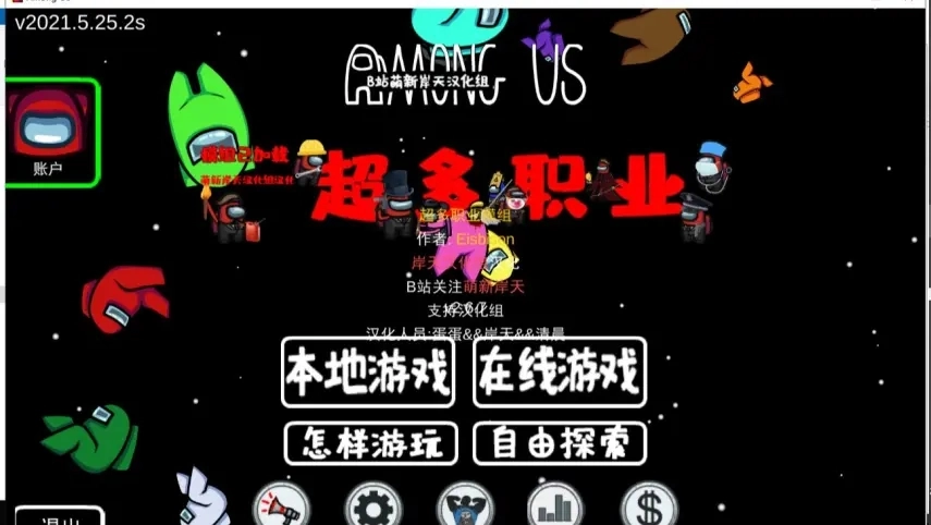 Among Us 超多职业模组图5