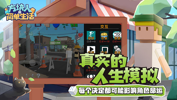 方块人游戏中的多场景展示
