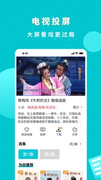 梨园行戏曲官方正版图1