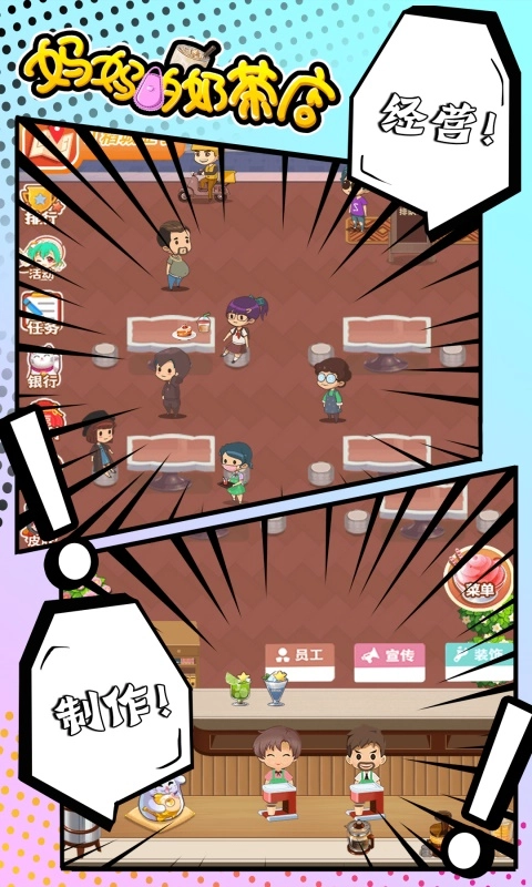 妈妈的奶茶店3