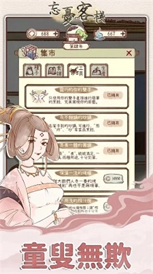 忘忧客栈手游免费版图4