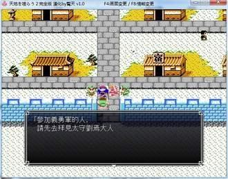 吞食天地完全版