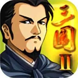 三国大时代2最新版 V3.2
